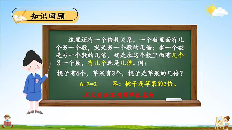 北师大版数学二年级上册《七 分一分与除法 练习六》课堂教学课件PPT公开课04