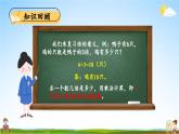 北師大版數(shù)學(xué)二年級上冊《七 分一分與除法 練習(xí)六》課堂教學(xué)課件PPT公開課