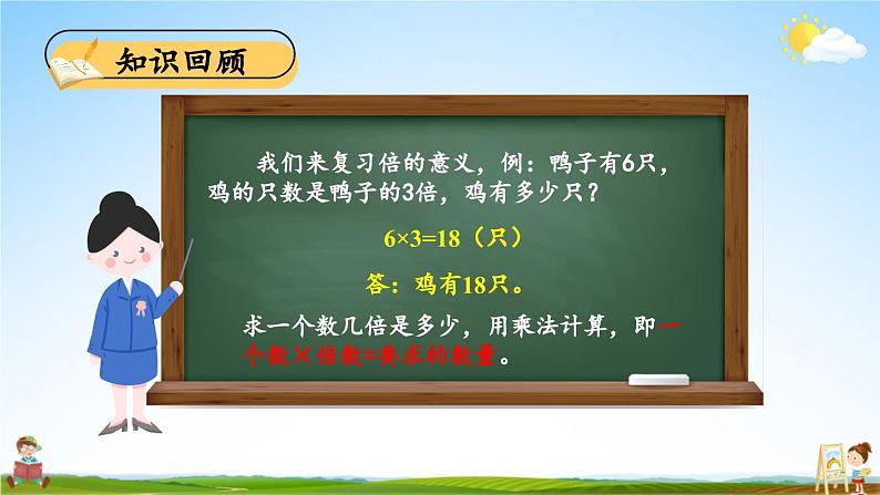 北师大版数学二年级上册《七 分一分与除法 练习六》课堂教学课件PPT公开课05