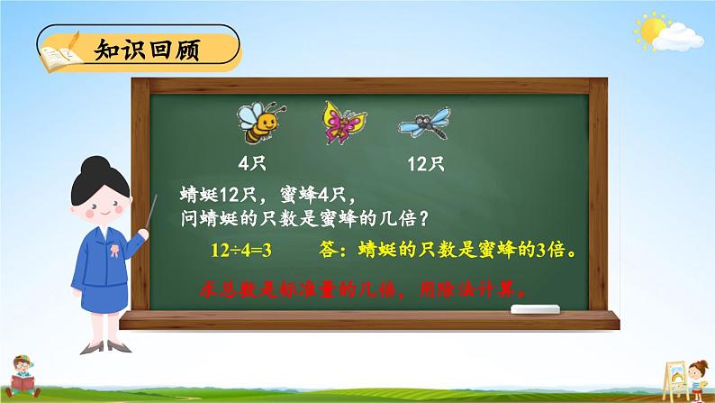 北师大版数学二年级上册《七 分一分与除法 练习六》课堂教学课件PPT公开课06