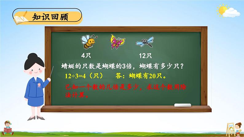 北师大版数学二年级上册《七 分一分与除法 练习六》课堂教学课件PPT公开课08