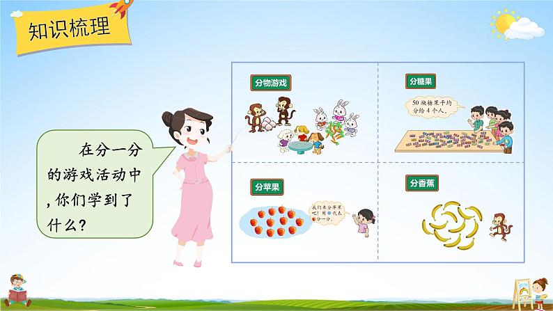 北师大版数学二年级上册《七 分一分与除法 练习五》课堂教学课件PPT公开课02