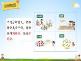 北師大版數(shù)學(xué)二年級上冊《七 分一分與除法 練習(xí)五》課堂教學(xué)課件PPT公開課