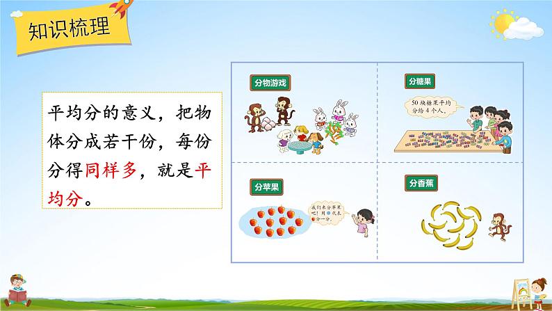 北师大版数学二年级上册《七 分一分与除法 练习五》课堂教学课件PPT公开课03