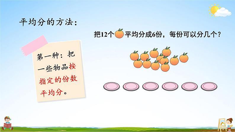 北师大版数学二年级上册《七 分一分与除法 练习五》课堂教学课件PPT公开课04