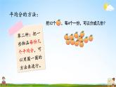 北師大版數(shù)學(xué)二年級上冊《七 分一分與除法 練習(xí)五》課堂教學(xué)課件PPT公開課