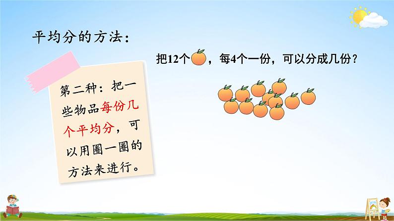 北师大版数学二年级上册《七 分一分与除法 练习五》课堂教学课件PPT公开课05