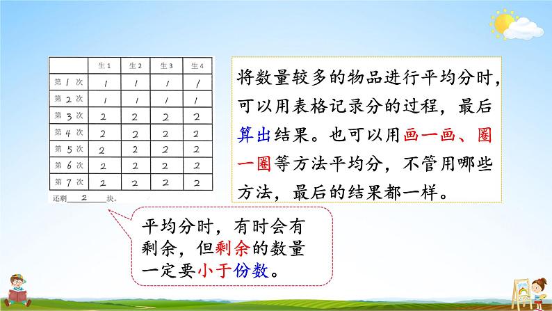 北师大版数学二年级上册《七 分一分与除法 练习五》课堂教学课件PPT公开课06