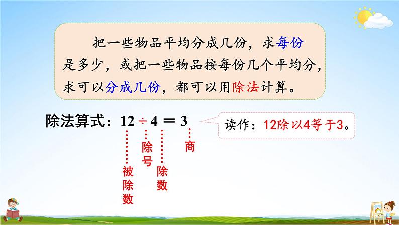北师大版数学二年级上册《七 分一分与除法 练习五》课堂教学课件PPT公开课07