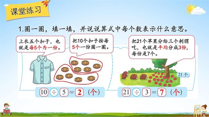 北师大版数学二年级上册《七 分一分与除法 练习五》课堂教学课件PPT公开课08