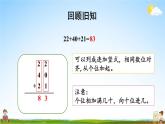 北师大版数学二年级上册《一 加与减 练习一》课堂教学课件PPT公开课