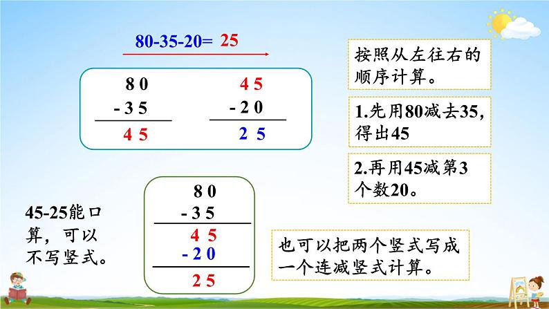 北师大版数学二年级上册《一 加与减 练习一》课堂教学课件PPT公开课第3页