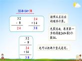 北师大版数学二年级上册《一 加与减 练习一》课堂教学课件PPT公开课