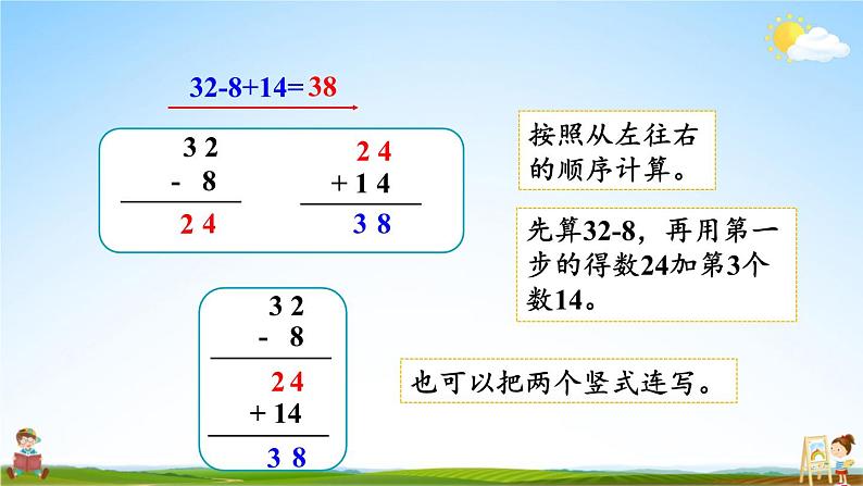 北师大版数学二年级上册《一 加与减 练习一》课堂教学课件PPT公开课第4页