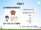 北师大版数学二年级上册《一 加与减 练习一》课堂教学课件PPT公开课