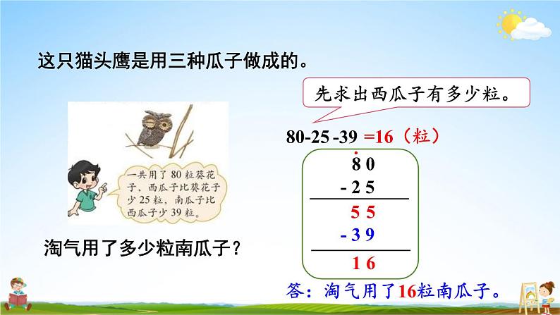 北师大版数学二年级上册《一 加与减 练习一》课堂教学课件PPT公开课第6页