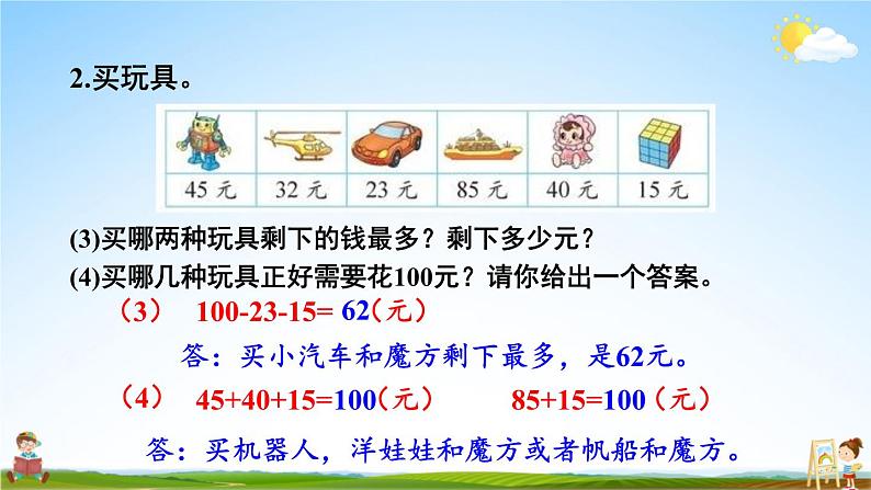 北师大版数学二年级上册《一 加与减 练习一》课堂教学课件PPT公开课第8页