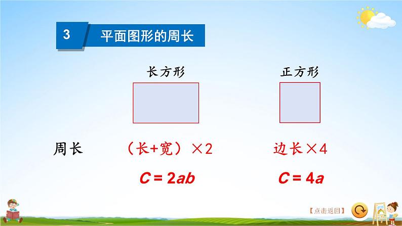 苏教版三年级数学上册《八 期末复习 长方形和正方形 平移、旋转和轴对称》课堂教学课件PPT公开课第7页