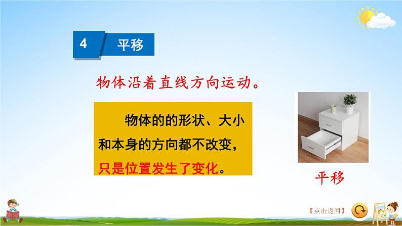 苏教版三年级数学上册《八 期末复习 长方形和正方形 平移、旋转和轴对称》课堂教学课件PPT公开课第8页