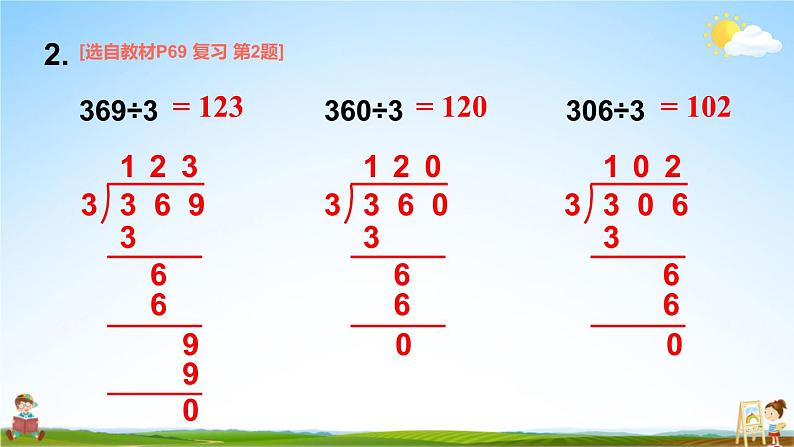 苏教版三年级数学上册《第四单元复习》课堂教学课件PPT公开课第3页