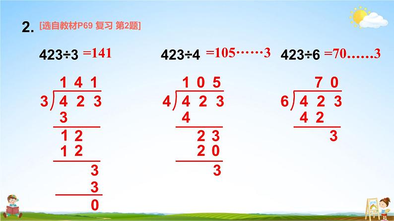 苏教版三年级数学上册《第四单元复习》课堂教学课件PPT公开课第4页