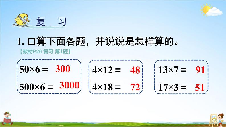 苏教版三年级数学上册《第一单元复习》课堂教学课件PPT公开课第3页