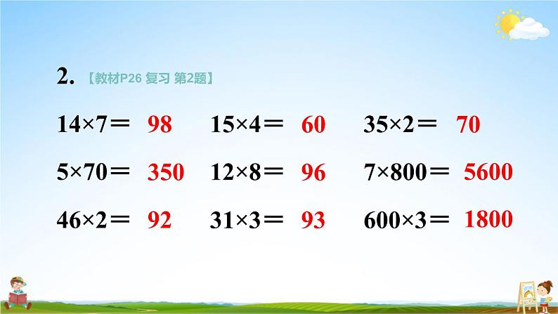 苏教版三年级数学上册《第一单元复习》课堂教学课件PPT公开课第4页