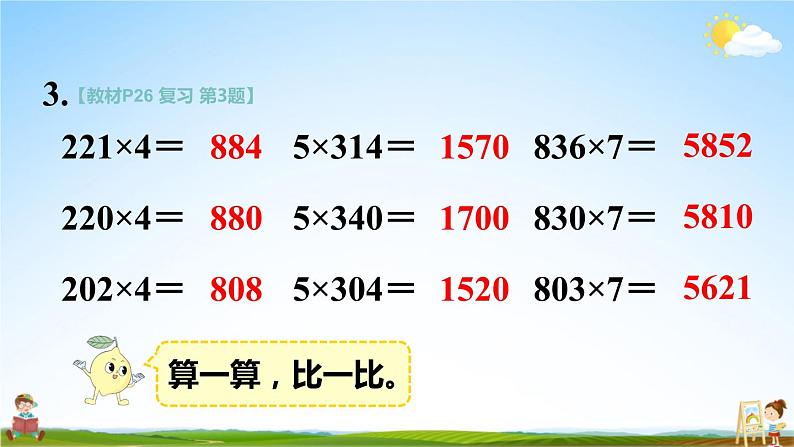 苏教版三年级数学上册《第一单元复习》课堂教学课件PPT公开课第5页