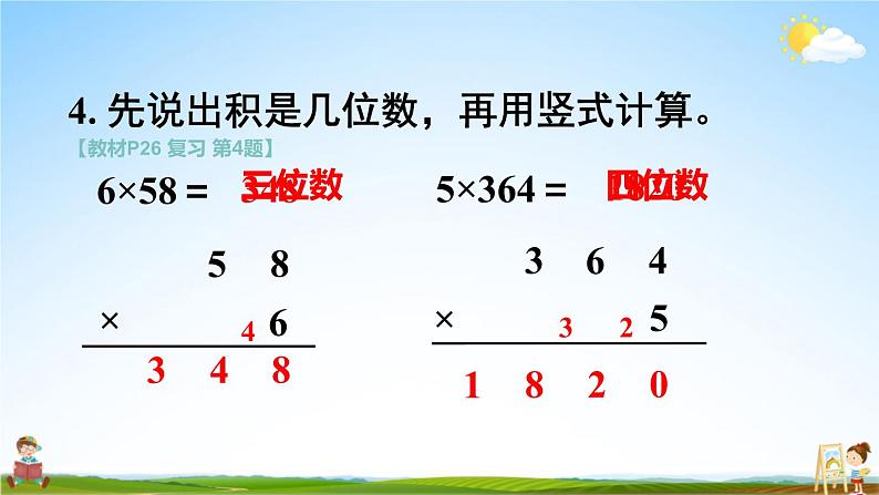 苏教版三年级数学上册《第一单元复习》课堂教学课件PPT公开课第6页