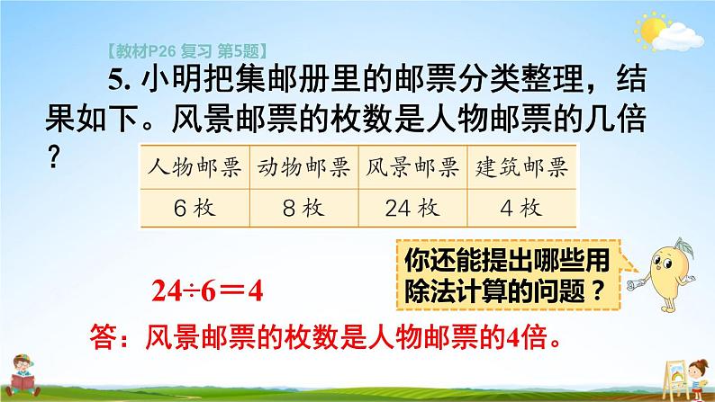 苏教版三年级数学上册《第一单元复习》课堂教学课件PPT公开课第8页