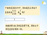 蘇教版三年級(jí)數(shù)學(xué)上冊(cè)《七 綜合與實(shí)踐 多彩的“分?jǐn)?shù)條”》課堂教學(xué)課件PPT公開課