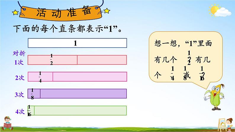 苏教版三年级数学上册《七 综合与实践 多彩的“分数条”》课堂教学课件PPT公开课03