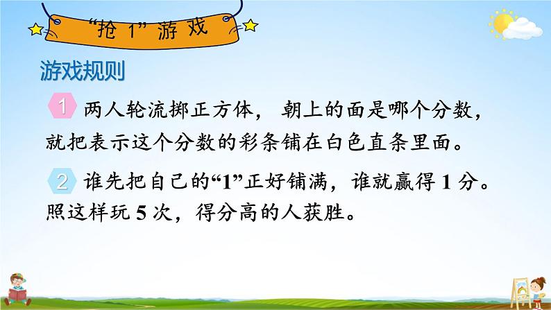 苏教版三年级数学上册《七 综合与实践 多彩的“分数条”》课堂教学课件PPT公开课06