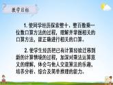 蘇教版三年級(jí)數(shù)學(xué)上冊(cè)《一 第1課時(shí) 整十、整百數(shù)乘一位數(shù)的口算》課堂教學(xué)課件PPT公開課