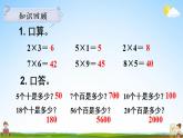 蘇教版三年級(jí)數(shù)學(xué)上冊(cè)《一 第1課時(shí) 整十、整百數(shù)乘一位數(shù)的口算》課堂教學(xué)課件PPT公開課