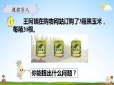 蘇教版三年級(jí)數(shù)學(xué)上冊(cè)《一 第1課時(shí) 整十、整百數(shù)乘一位數(shù)的口算》課堂教學(xué)課件PPT公開課