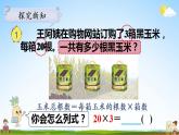 蘇教版三年級(jí)數(shù)學(xué)上冊(cè)《一 第1課時(shí) 整十、整百數(shù)乘一位數(shù)的口算》課堂教學(xué)課件PPT公開課