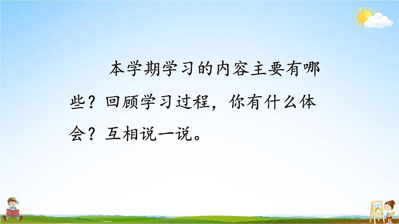 苏教版三年级数学上册《八 期末复习 第1课时 乘法和有关的实际问题》课堂教学课件PPT公开课02