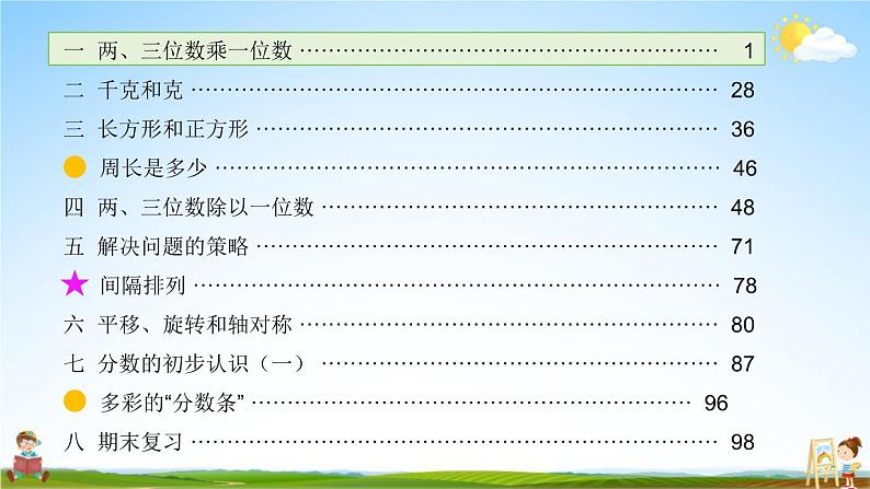 苏教版三年级数学上册《八 期末复习 第1课时 乘法和有关的实际问题》课堂教学课件PPT公开课05