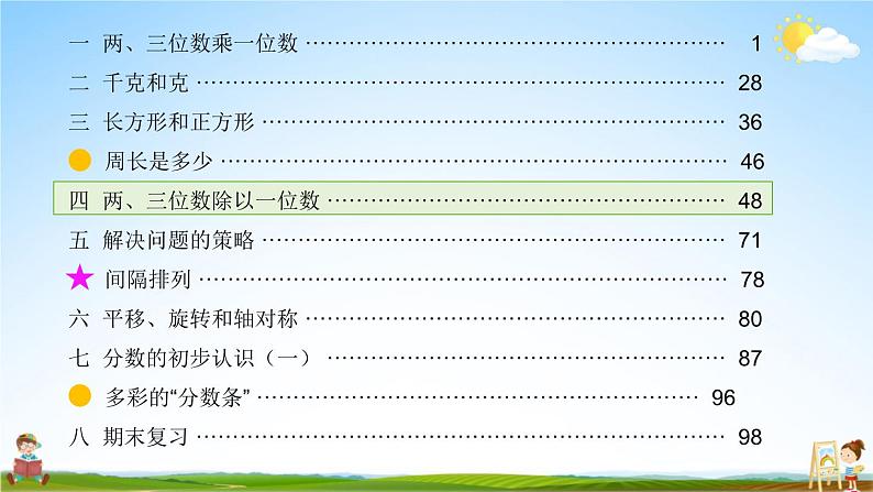 苏教版三年级数学上册《八 期末复习 第2课时 除法和有关的实际问题》课堂教学课件PPT公开课02