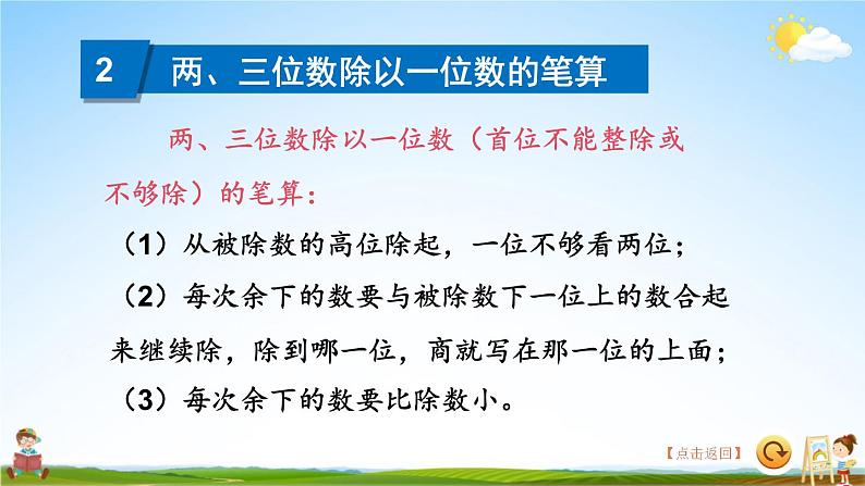 苏教版三年级数学上册《八 期末复习 第2课时 除法和有关的实际问题》课堂教学课件PPT公开课06