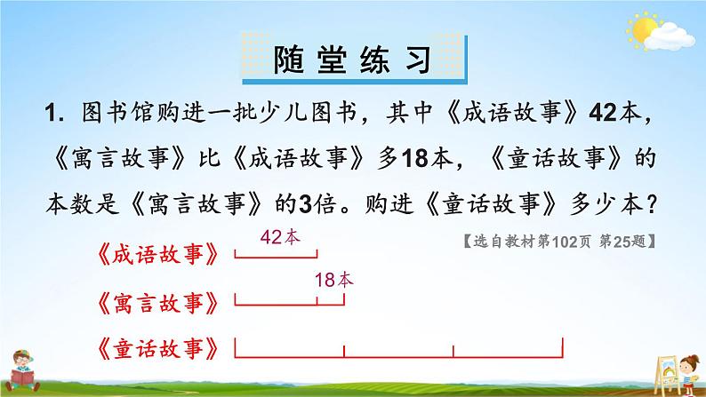 苏教版三年级数学上册《八 期末复习 第5课时 解决问题的策略》课堂教学课件PPT公开课第7页