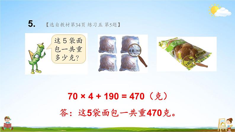 苏教版三年级数学上册《二 千克和克 练习五》课堂教学课件PPT公开课第7页