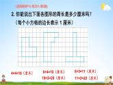 苏教版三年级数学上册《三 长方形和正方形 练习六》课堂教学课件PPT公开课