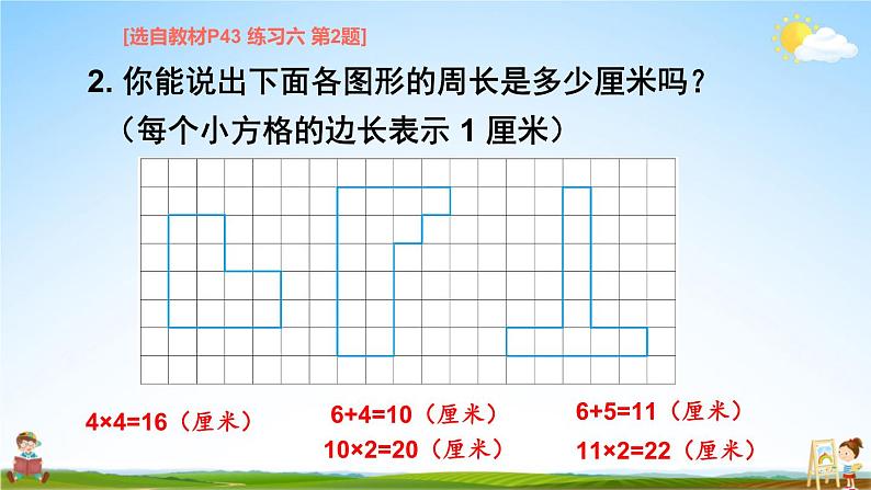 苏教版三年级数学上册《三 长方形和正方形 练习六》课堂教学课件PPT公开课03