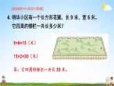 苏教版三年级数学上册《三 长方形和正方形 练习六》课堂教学课件PPT公开课