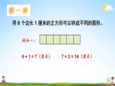 苏教版三年级数学上册《三 综合与实践 周长是多少》课堂教学课件PPT公开课