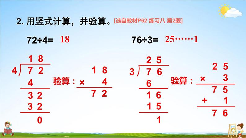 苏教版三年级数学上册《四 两、三位数除以一位数 练习八》课堂教学课件PPT公开课第3页