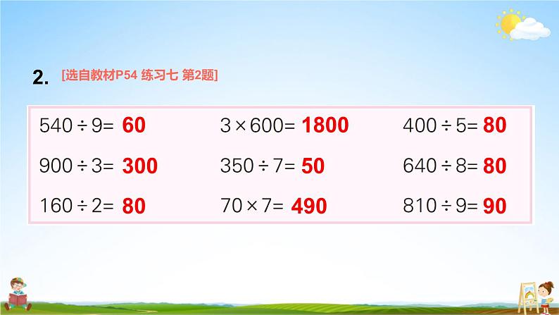 苏教版三年级数学上册《四 两、三位数除以一位数 练习七》课堂教学课件PPT公开课第3页