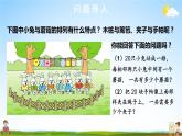 苏教版三年级数学上册《五 综合与实践 间隔排列》课堂教学课件PPT公开课